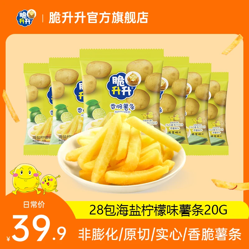 脆升升香脆薯条海盐柠檬味20g*28包健康非膨化休闲零食解馋小零食