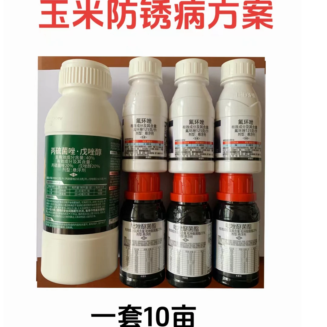 玉米防锈病褐斑病丙硫菌唑戊唑醇吡唑醚菌酯氟环唑