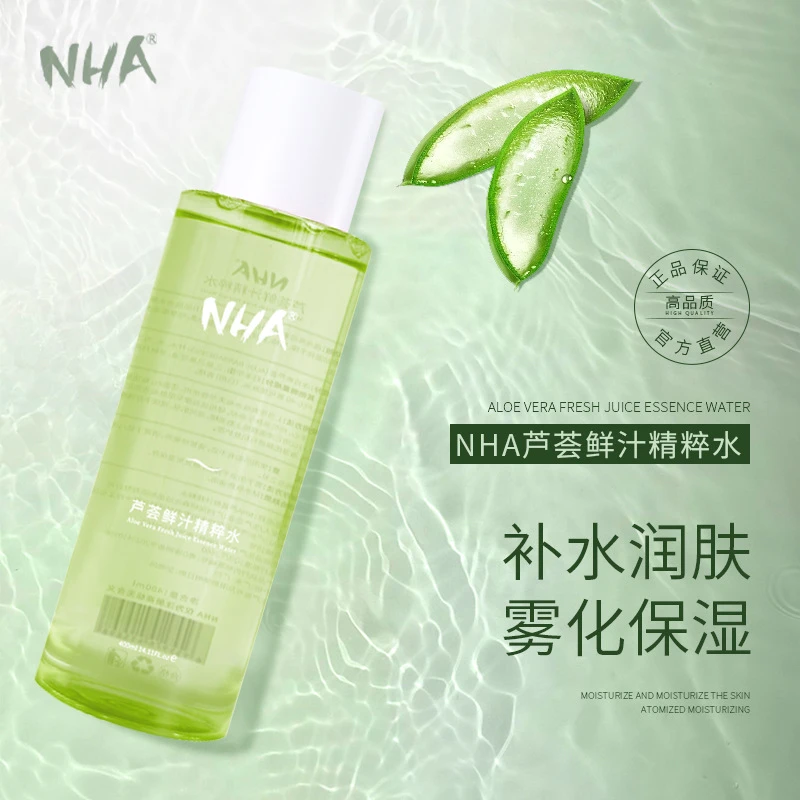 芦荟精粹水高品质补水保湿舒缓修护嫩肤爽肤水控油提亮湿敷润肤