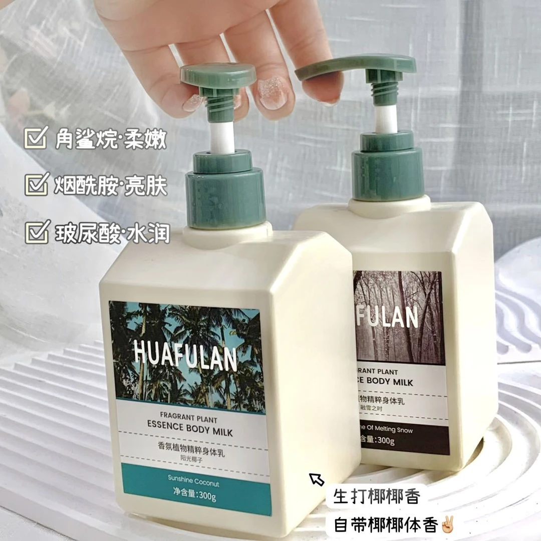 婳芙兰植物香氛滋润保湿身体乳 全身留香润肤去干皮护肤乳液补水