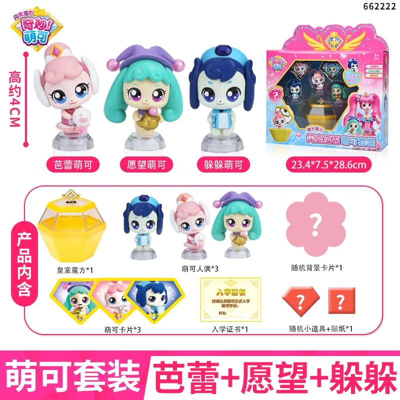芭蕾奇妙萌可闪亮宝石公主萌可儿童玩具女孩躲躲愿望奉献嘻嘻系列