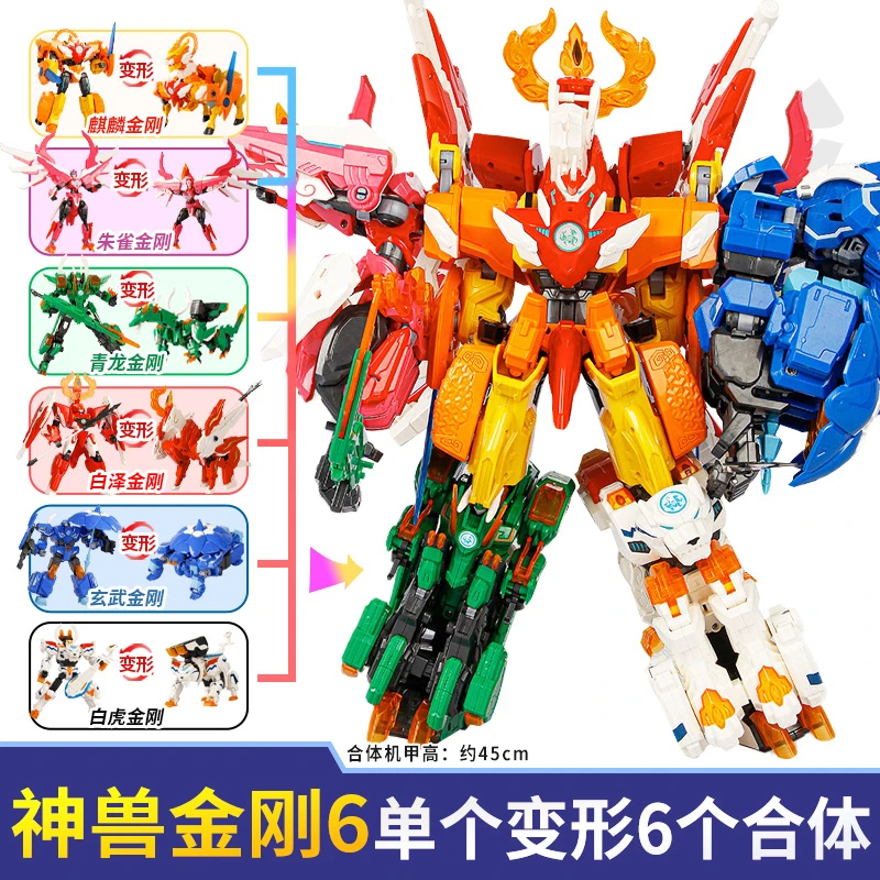 正版神兽金刚6合体之地球之盾第六季5机甲变形机器人玩具儿童男孩