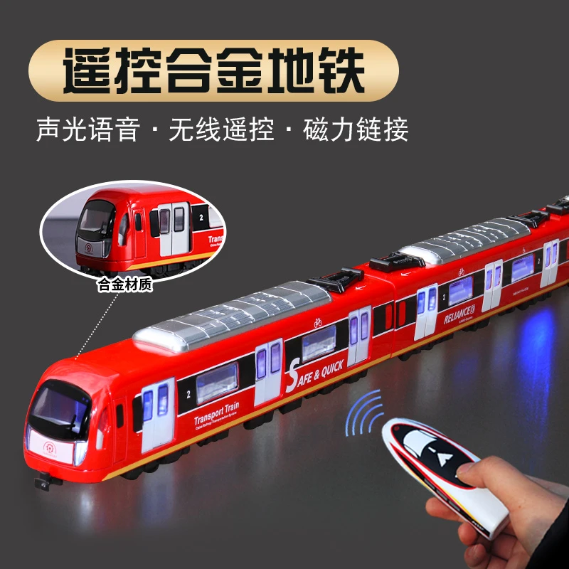 合金遥控地铁小火车高铁玩具儿童模型仿真声光语音播报列车轨道车