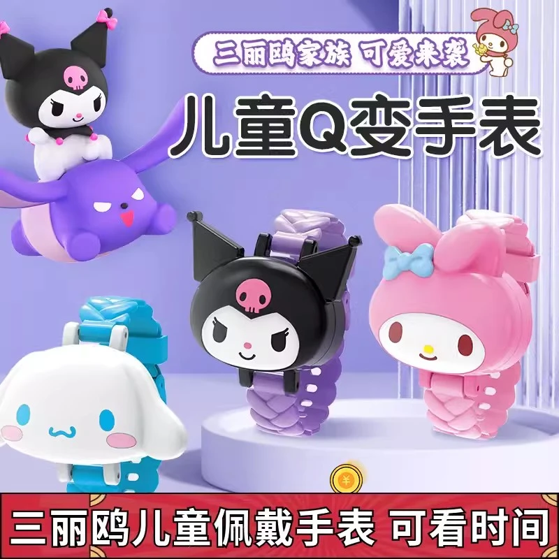 正版三丽鸥Q变手表儿童版发光宝宝女孩库洛米玉桂狗儿童变形玩具