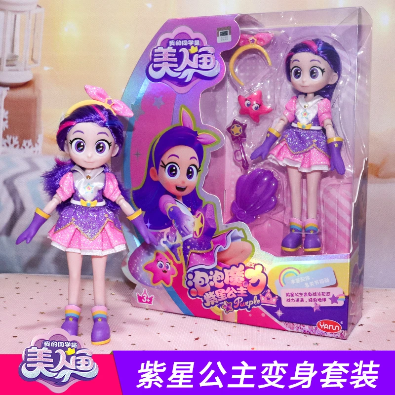 我的同学是美人鱼紫星红心妍黄依依公主人偶变身礼盒套装女孩玩具