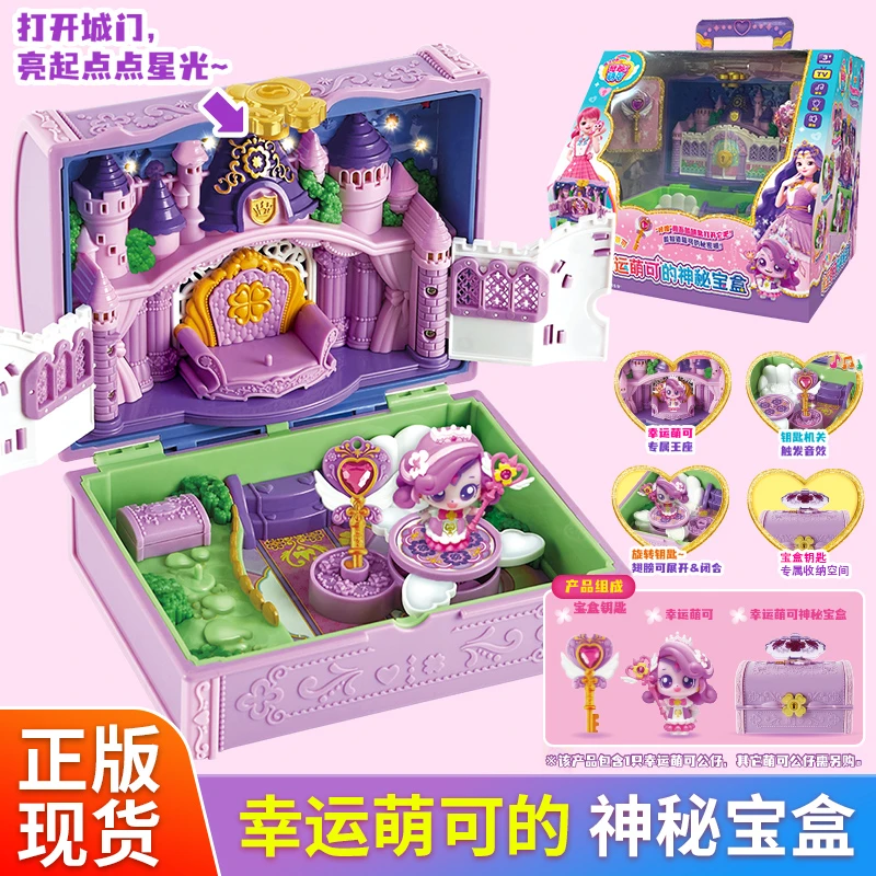 奇妙萌可之魔法钥匙幸运萌可神秘宝盒女孩3-6岁儿童新年礼物玩具