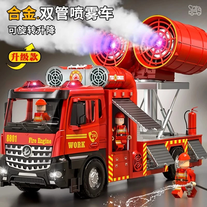 超大号喷雾车玩具雾炮洒水车儿童合金消防救援工程车模型男孩早教