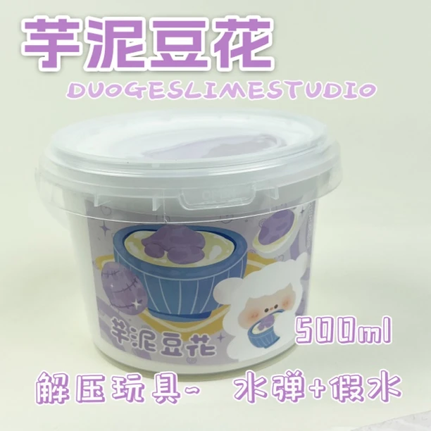 芋泥豆花 厚实假水抱抱奶套盒 手工泥 儿童解压玩具