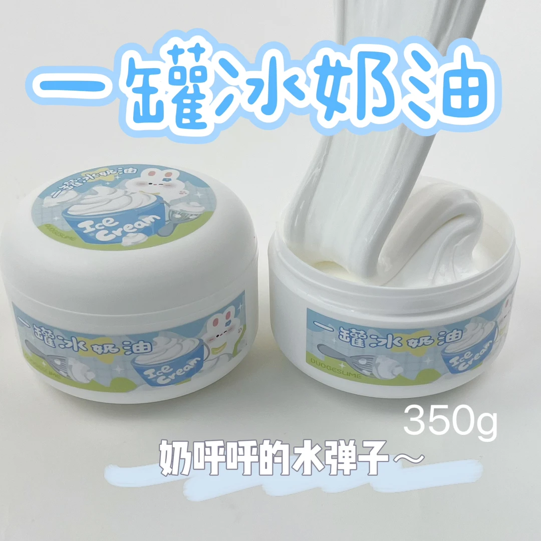 手工解压泥 一罐冰奶油 大盒微水弹