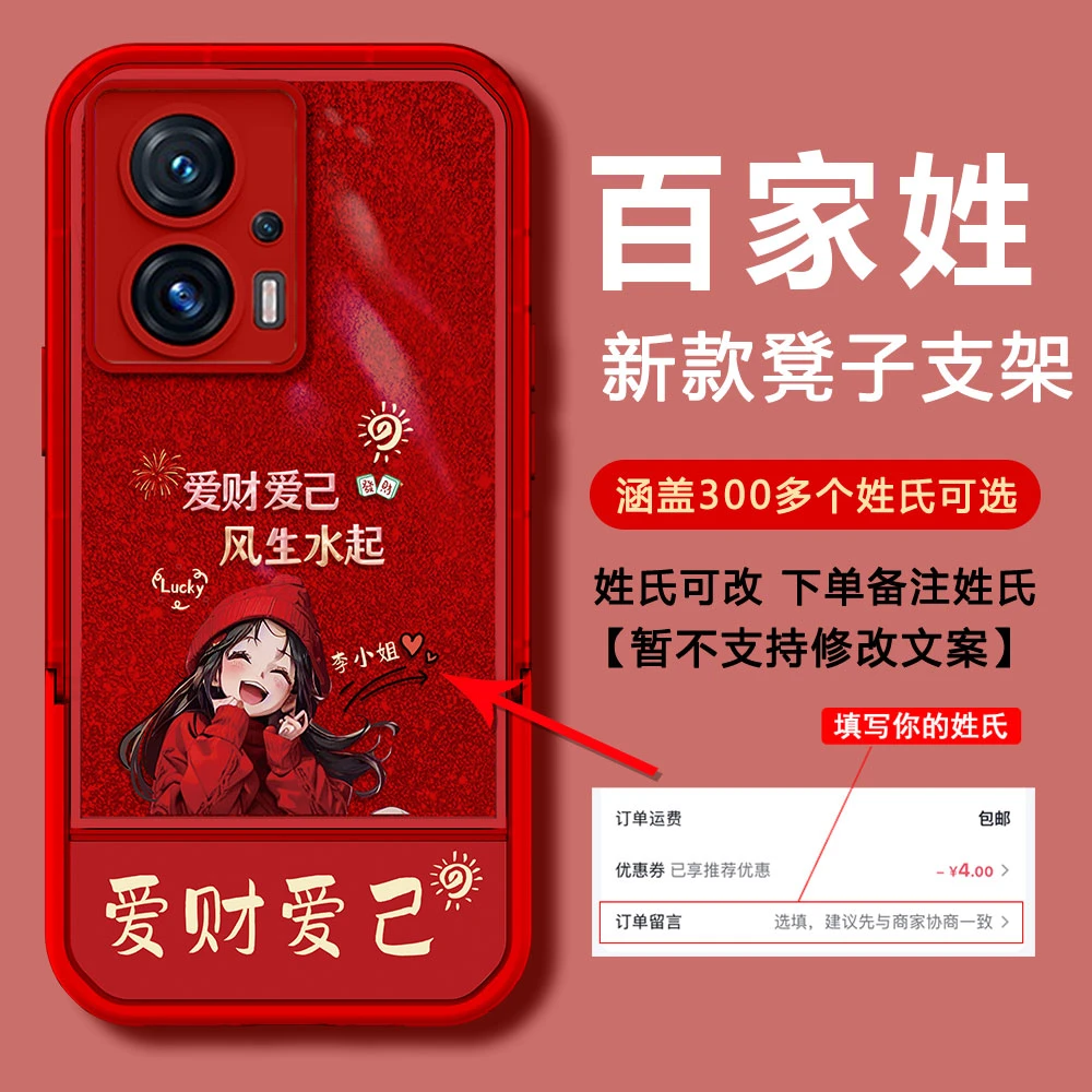 【红米NOTE11TPRO】2024新年款爱财爱己DIY姓氏凳子支架手机壳女款