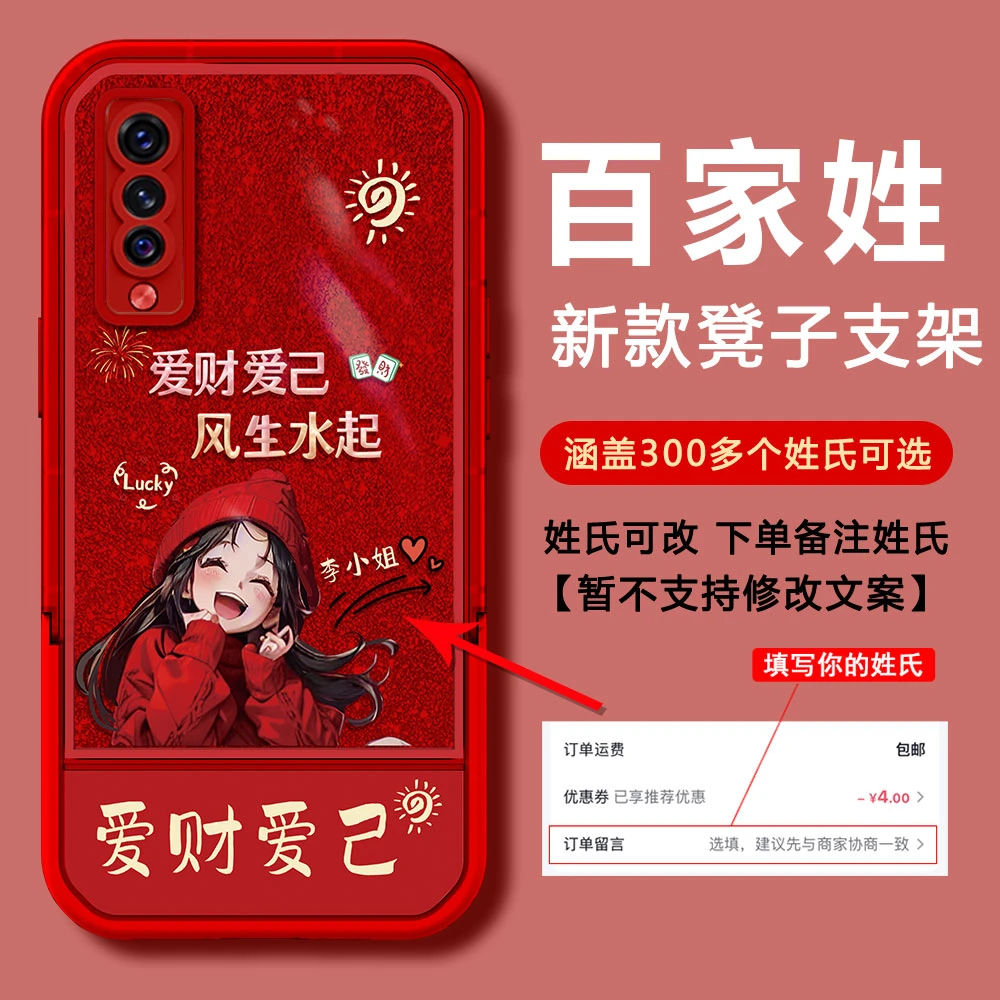 【VIVOIQOONEO】2024新年款爱财爱己DIY姓氏防摔凳子支架手机壳女款