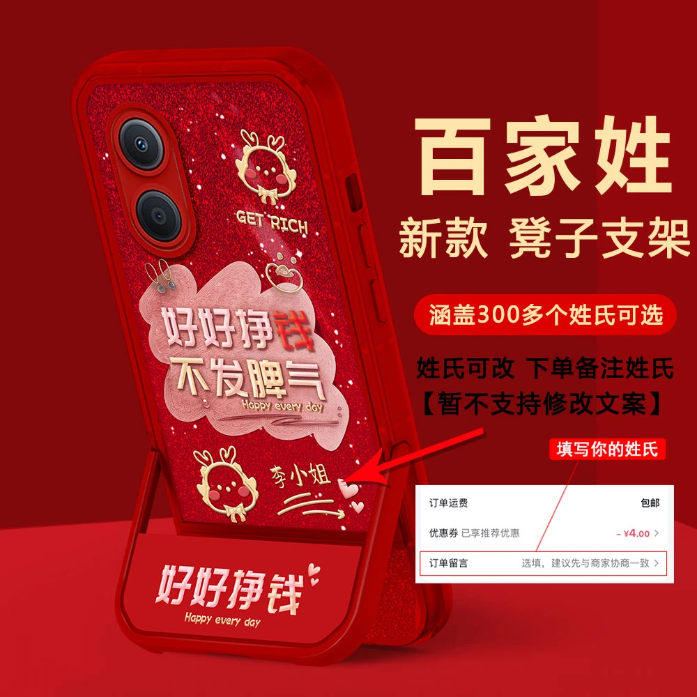 【OPPOA97】2024新年款好好挣钱DIY定制姓氏防摔手机壳女款