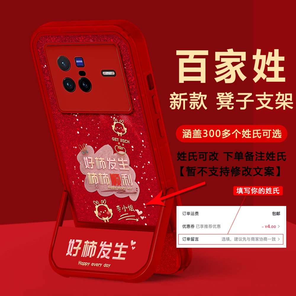 【VIVOX80】2024新年款百家姓好事发生防摔凳子支架全包手机壳女款