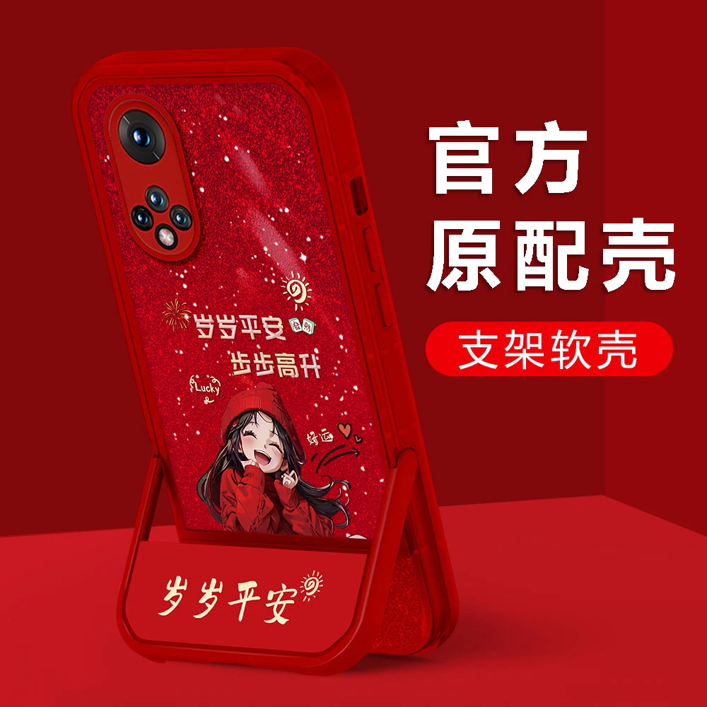 【华为荣耀50/NOVA9】2024新年款岁岁平安防摔凳子支架创意手机壳女