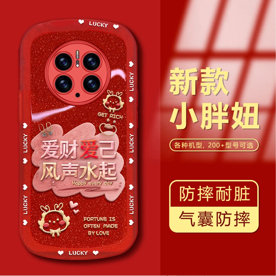 【华为MATE50PRO】2024新年款爱财爱己镜头全包防摔手机壳软壳女