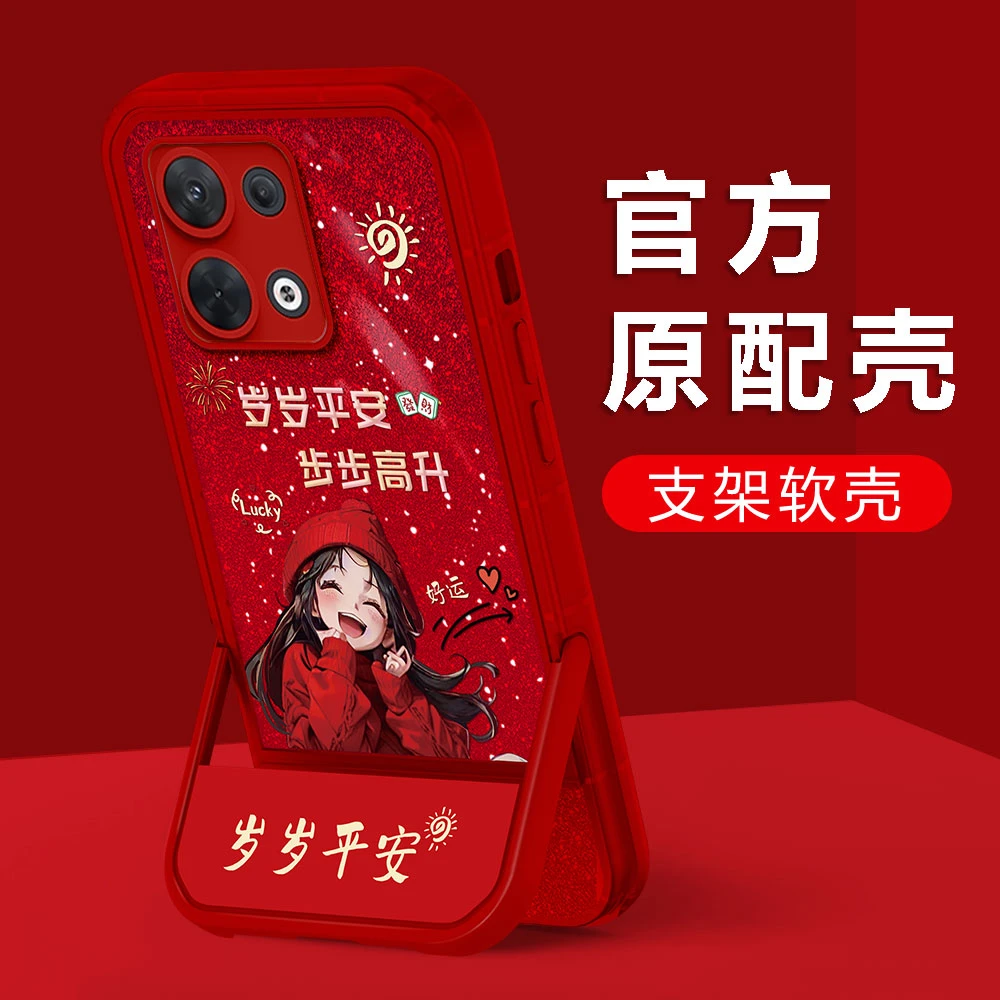 【OPPORENO9/9PRO】2024新年款岁岁平安全包防摔凳子支架创意手机壳
