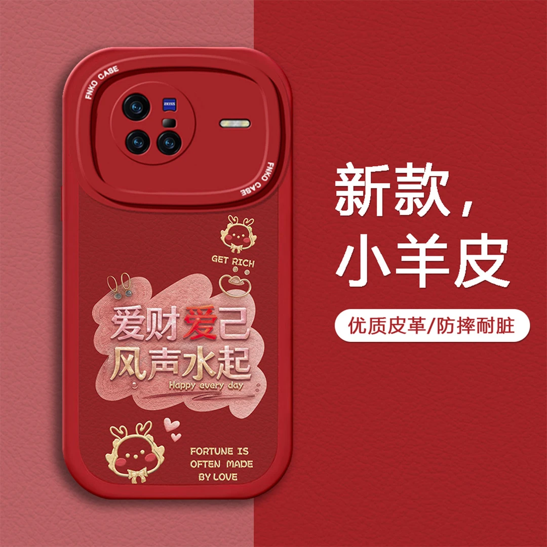 【VIVOX80】2024新年款爱财爱己小羊皮镜头全包防摔手机壳女款