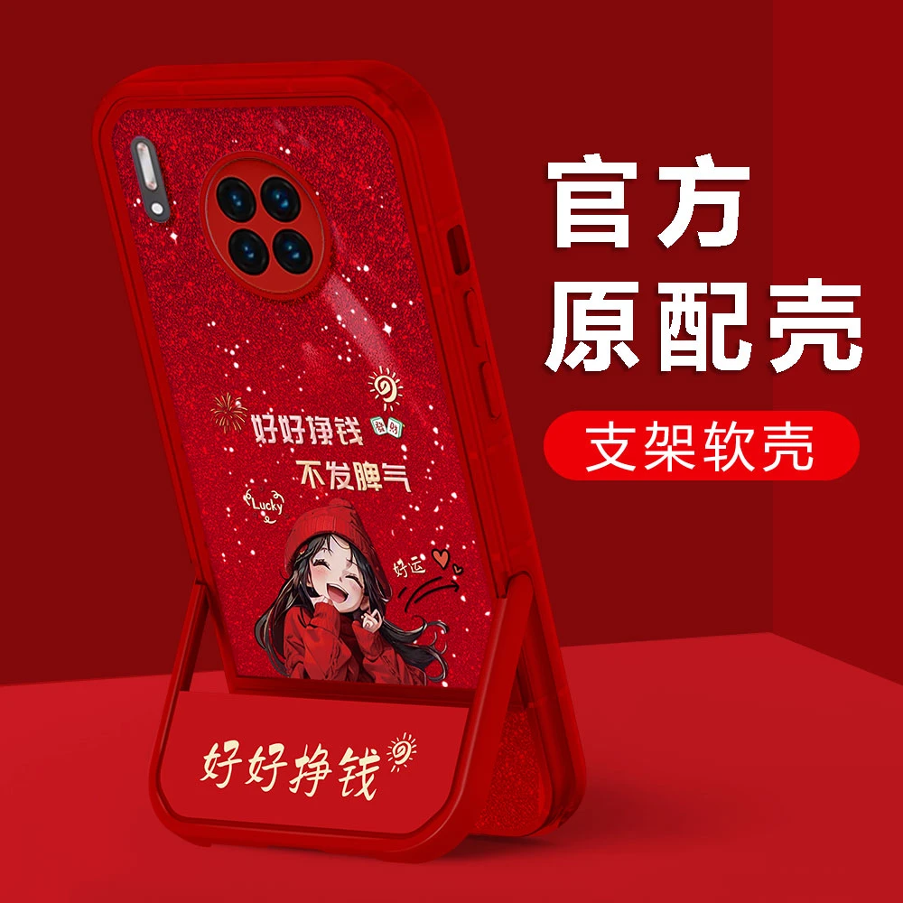 【华为MATE30】2024新年款好好挣钱镜头全包防摔凳子支架手机壳女