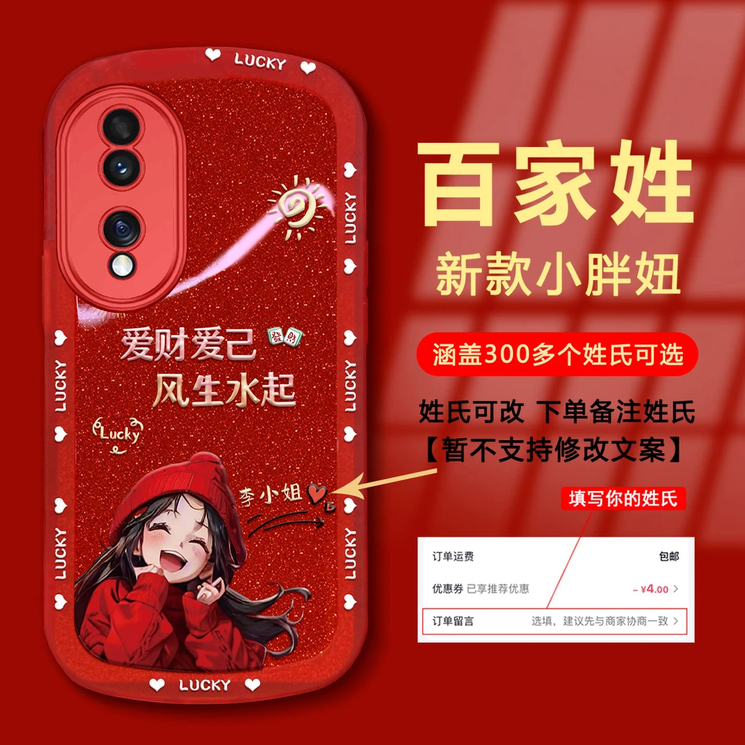 【荣耀80】2024新年款爱财爱己DIY定制姓氏防摔软壳手机壳女款