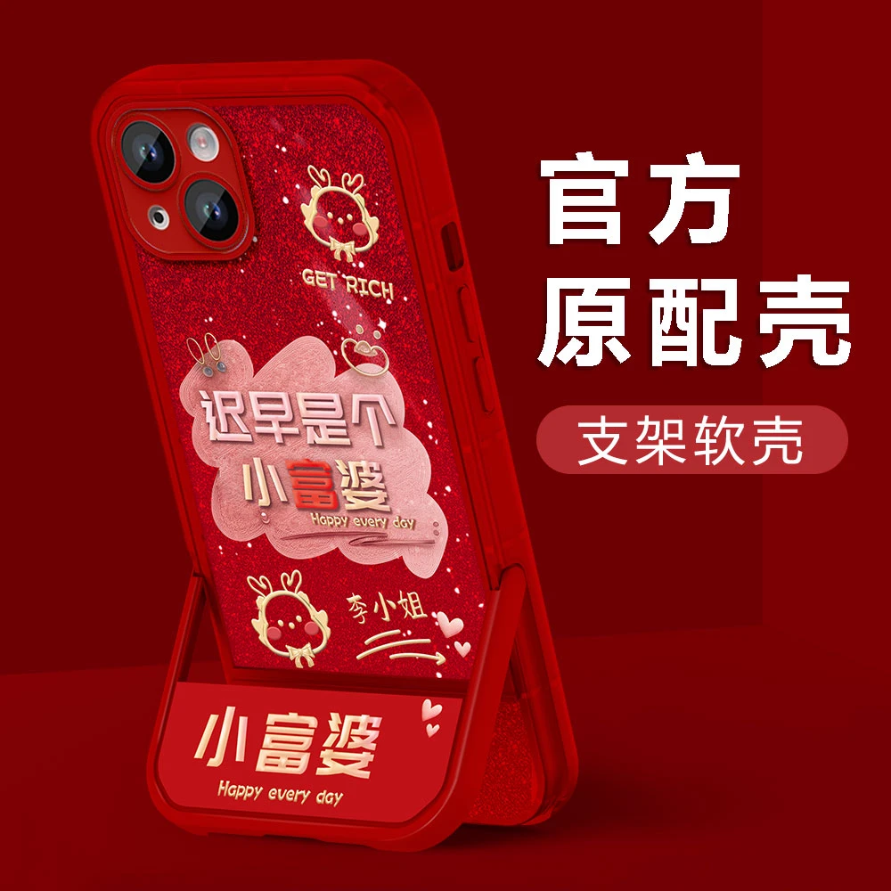【苹果13】2024新年款迟早是个小富婆DIY定制姓氏凳子支架手机壳女
