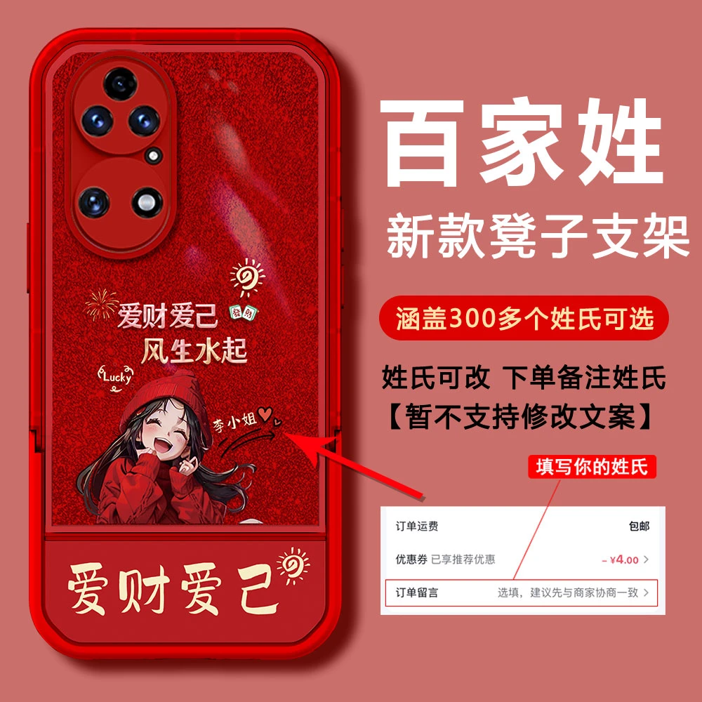【华为P50PRO】2024新年款爱财爱己DIY姓氏防摔凳子支架手机壳女款