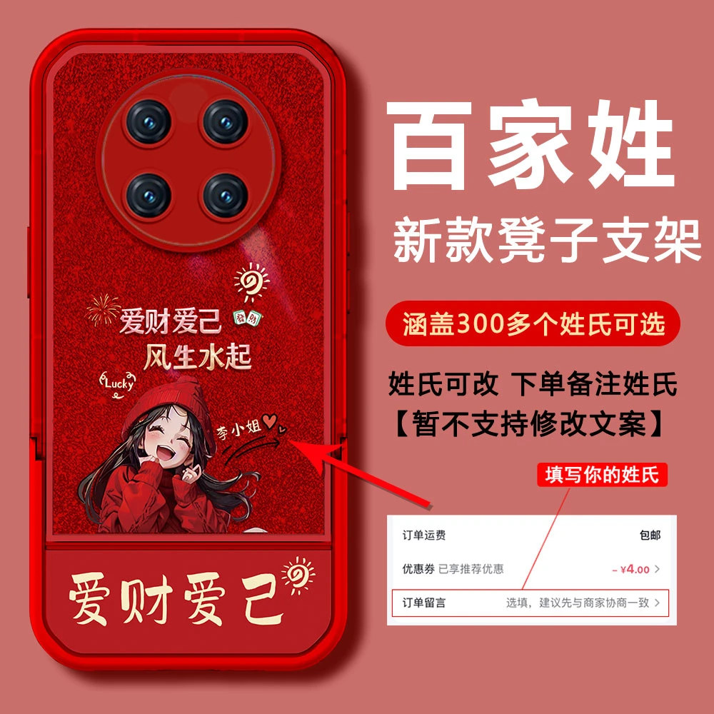 【荣耀X30】2024新年款爱财爱己DIY姓氏防摔凳子支架手机壳女