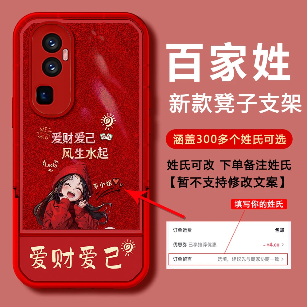 【OPPORENO11】2024新年款爱财爱己DIY姓氏防摔凳子支架手机壳女款