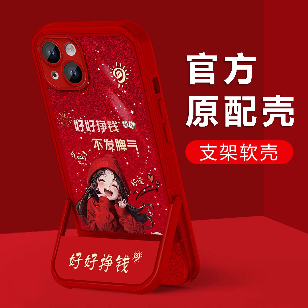 【苹果13】2024新年款好好挣钱镜头全包防摔凳子支架手机壳女款