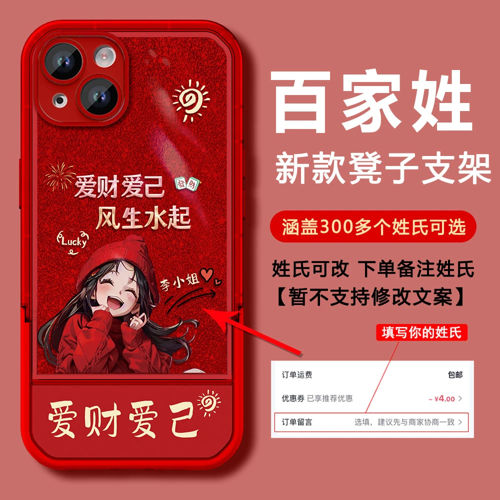 【苹果14】2024新年款爱财爱己DIY姓氏防摔凳子支架手机壳女