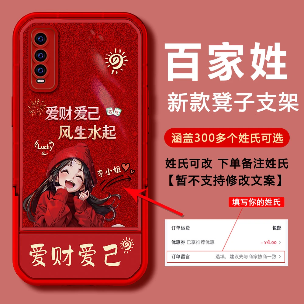 【VIVOY70S】2024新年款爱财爱己DIY姓氏防摔凳子支架手机壳女款