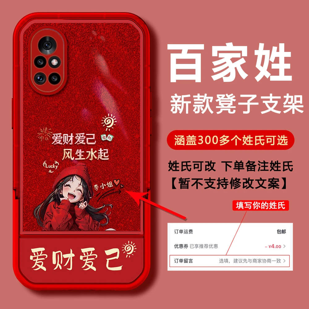 【华为NOVA8】2024新年款爱财爱己DIY姓氏凳子支架防摔手机壳女款
