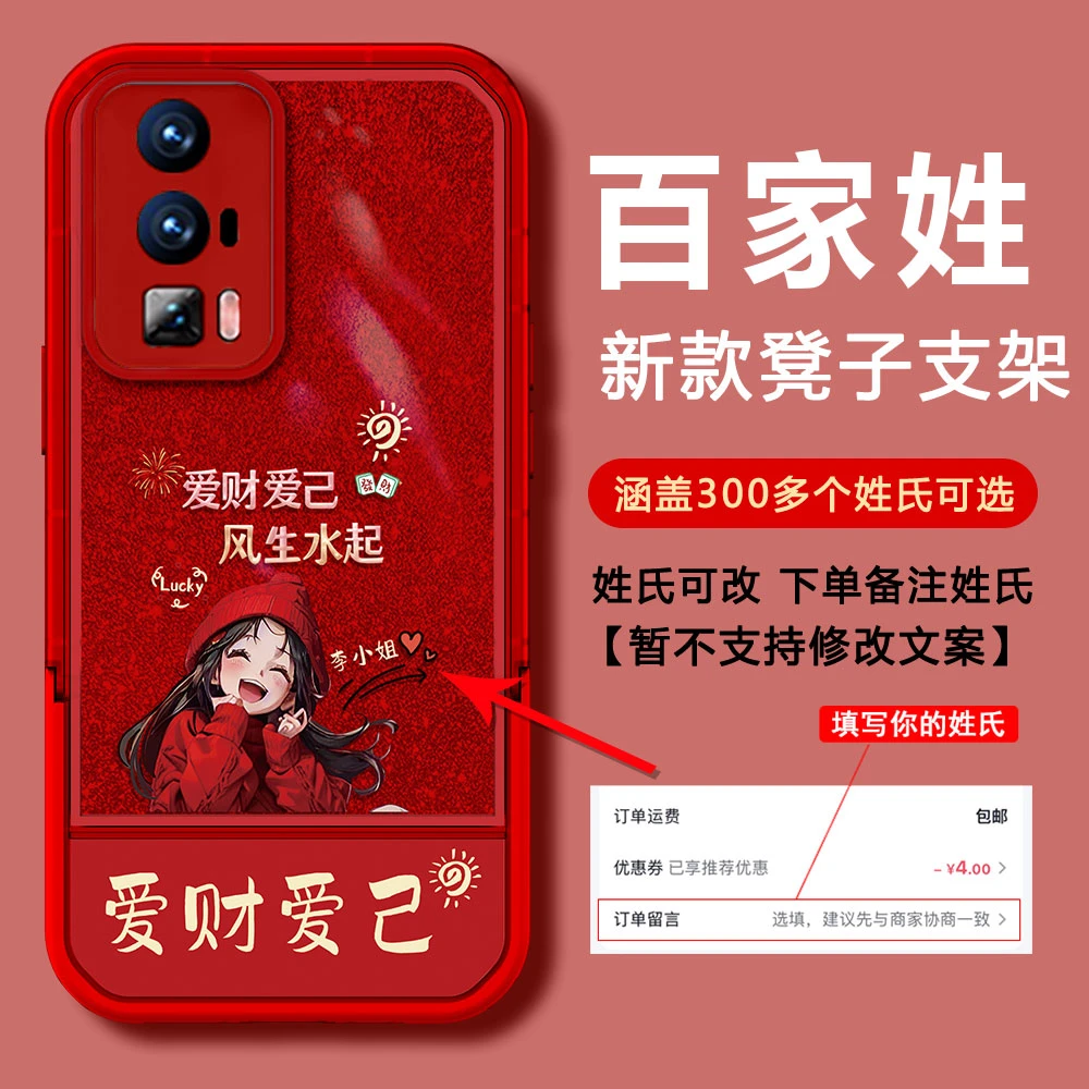 【红米K60/K60PRO】2024新年款爱财爱己DIY姓氏凳子支架手机壳女款