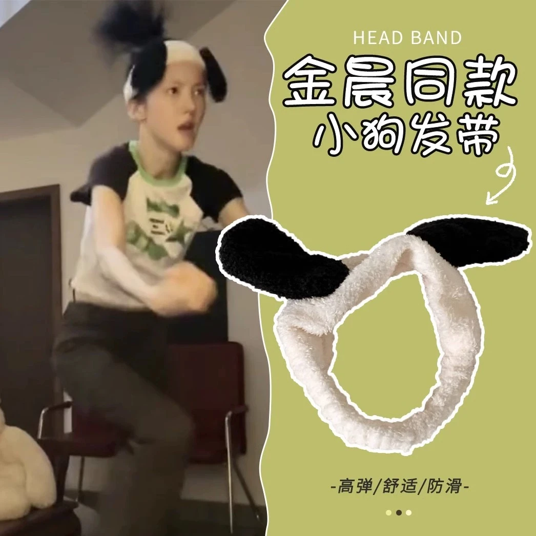 金晨同款黑白小狗洗脸束发带发箍压发头箍专用卡通