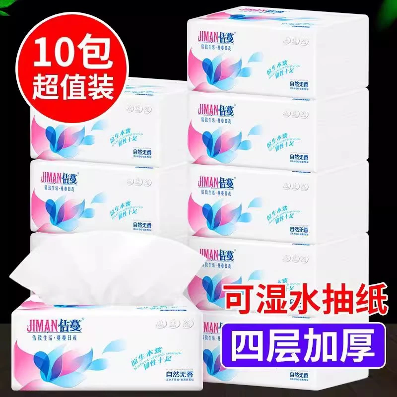 佶蔓原生木浆10包实惠装无印花抽纸家用母婴抽取式家用面巾纸加厚