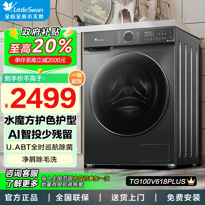 【政府补贴】小天鹅水魔方TG100V618PLUS家用全自动10kg除螨超微