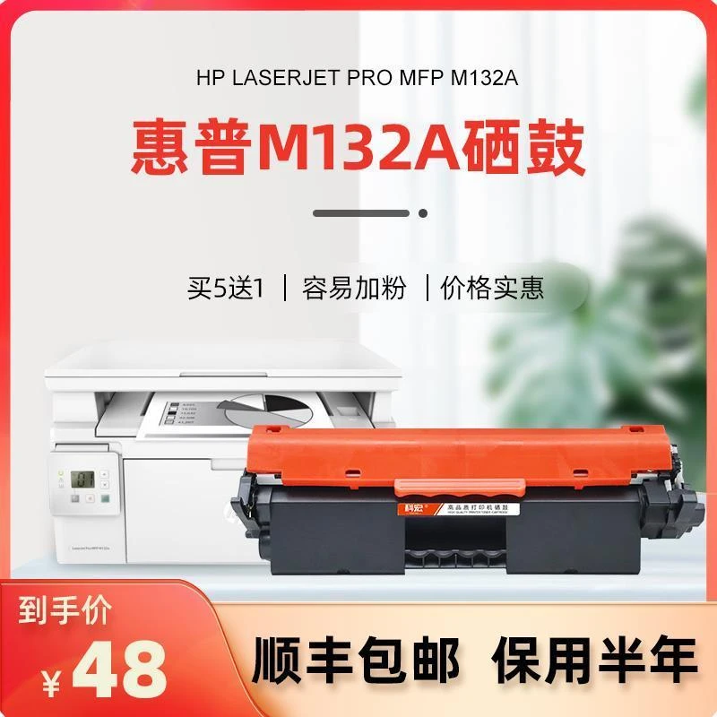 惠普m132a硒鼓科宏适用hp laserjet pro mfp m132a激光打印机墨盒