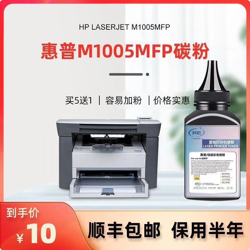 惠普m1005mfp碳粉 科宏适用 hp m1005mfp碳粉墨粉易加粉添加粉墨