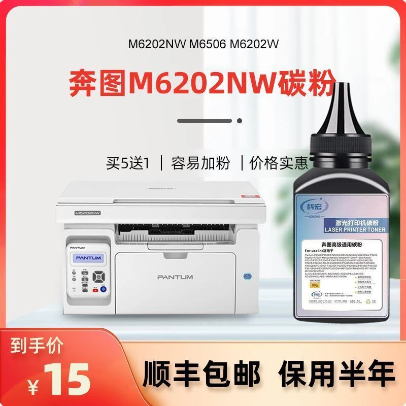 适用奔图m6202nw m6506 m6202w打印机碳粉墨粉易加粉