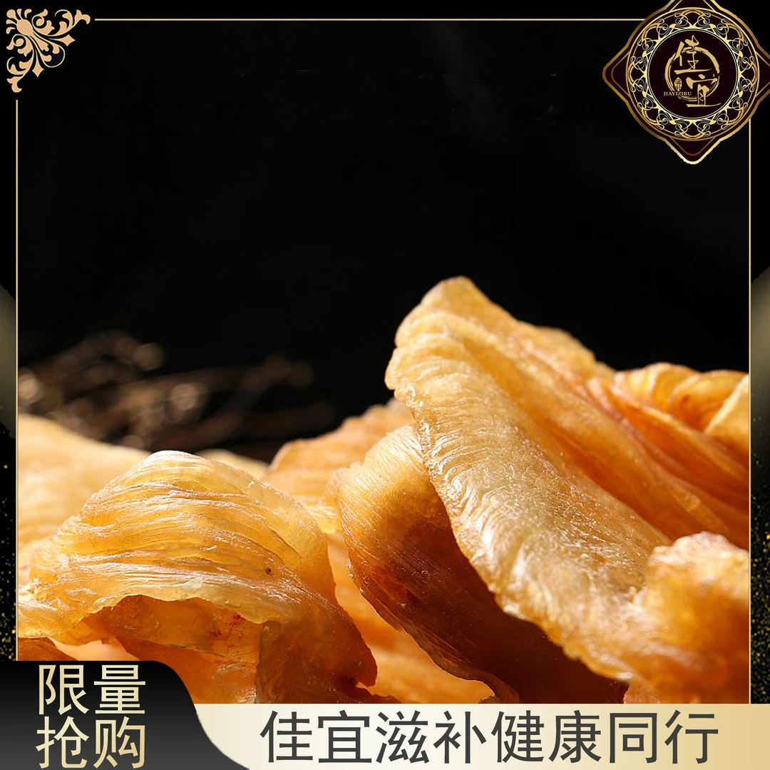 【佳宜鱼胶甄选】 广东 阿胶