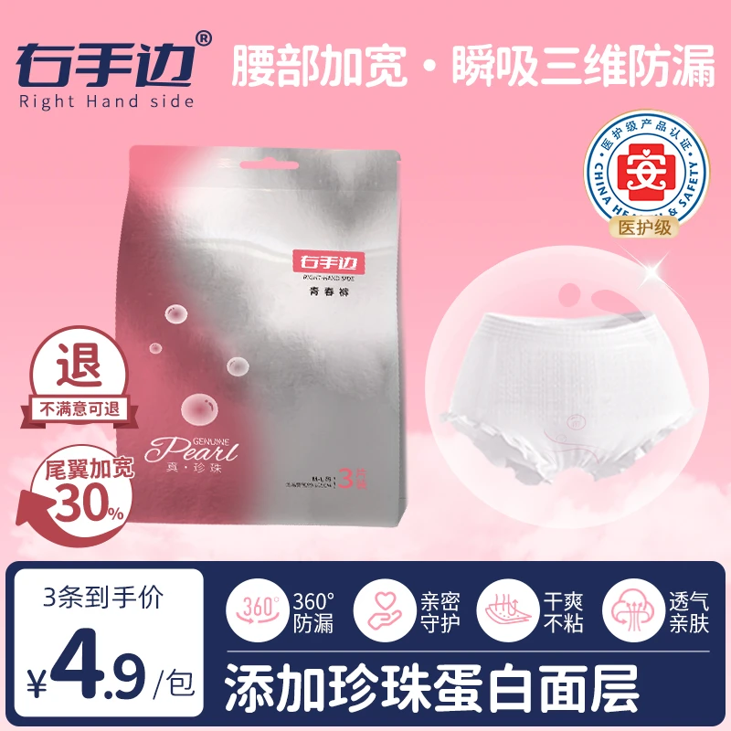 【新客体验】右手边珍珠蛋白面层透气安睡裤生理期防侧漏夜用卫生巾