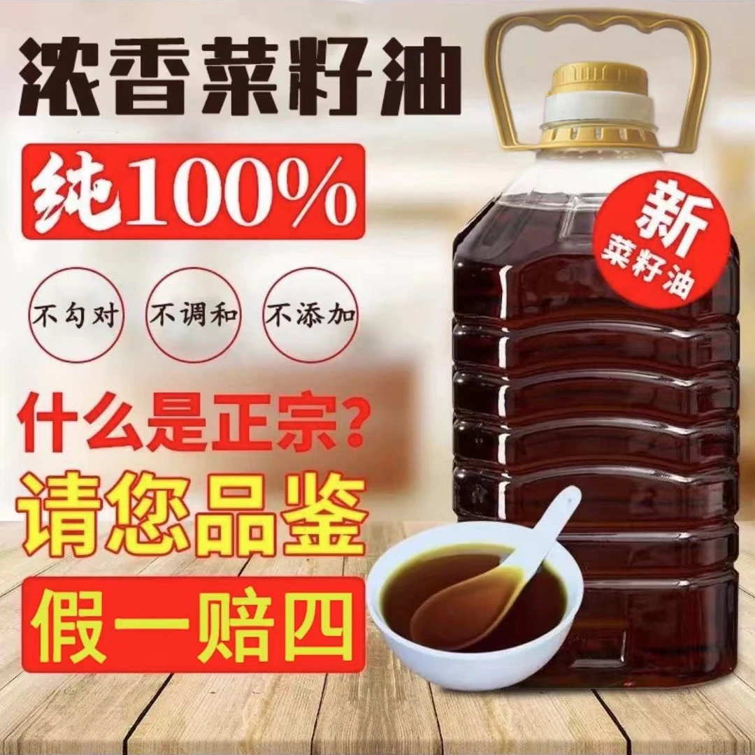 农家菜籽本地现榨炒菜香柴火小榨非转基因无添加菜籽油2.5升一壶.