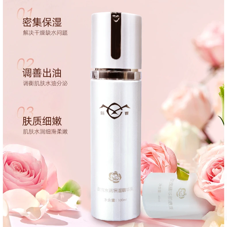 新曹玫瑰水润保湿精华乳