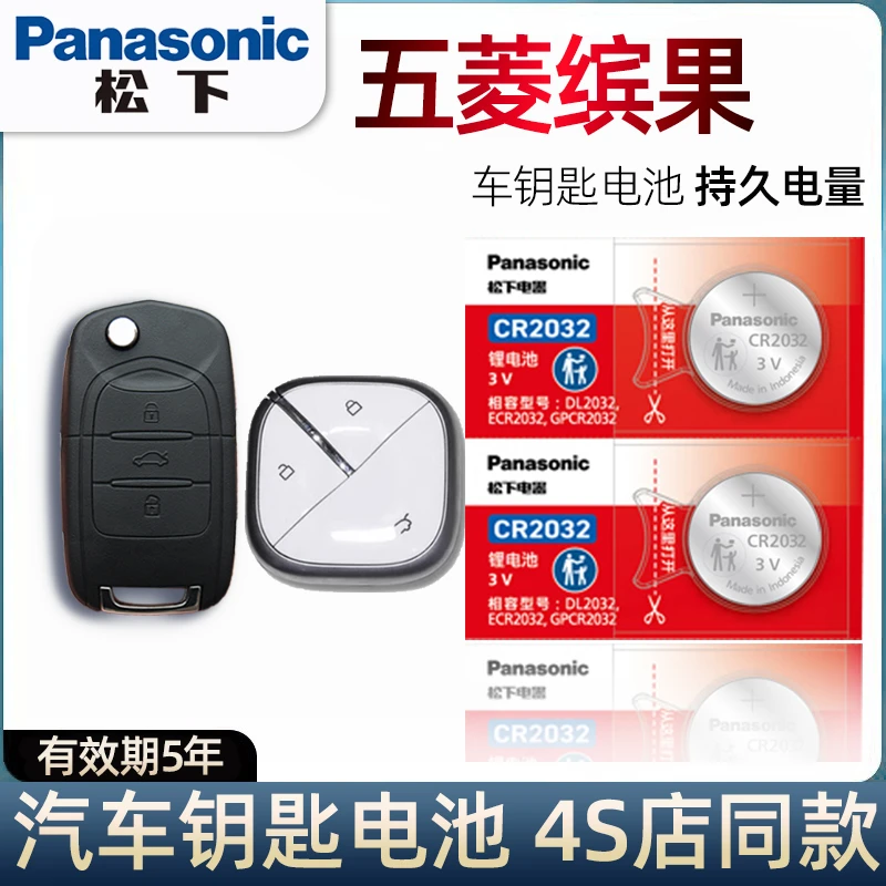 五菱缤果510plus EV轻享舒享版新能源汽车遥控器钥匙电池原装进口