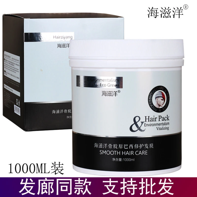 海滋洋免蒸发膜水疗素营养修复头发焗油膏护理液蛋白受损毛躁家用