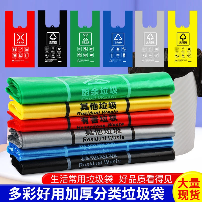 分类垃圾袋黑色家用加厚可回收背心四色多色手提式大号一次性宿舍