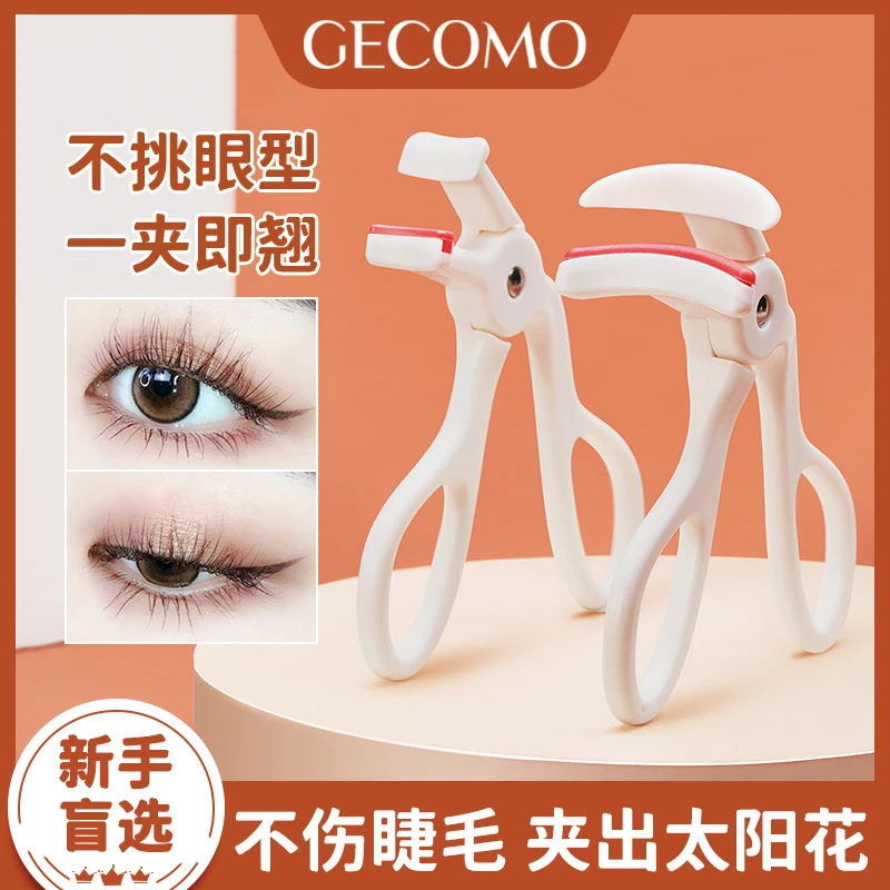 GECOMO睫毛夹一夹卷翘持久定型贴合局部女便捷式广角太阳花新手款