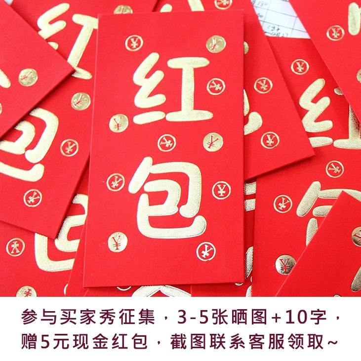 买家秀征集赠5元红包
