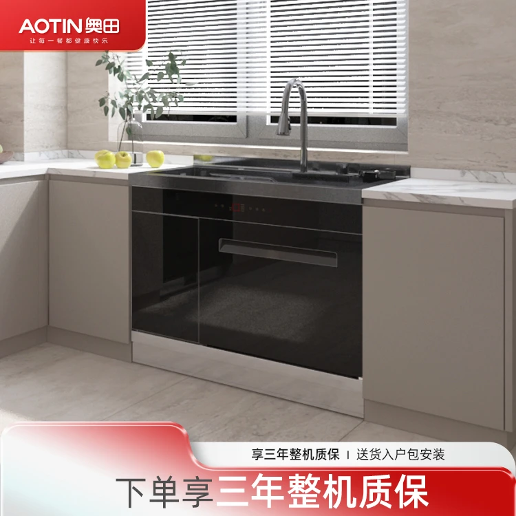 AOTIN/奥田EQ5嵌入式黑色集成水槽洗碗机12套四合一果蔬清洗一体