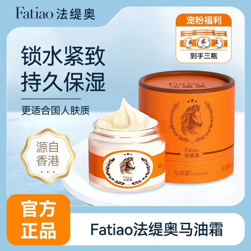 拍一发三 法缇奥 马油霜保湿滋润霜润肤秋冬季补水A6-6