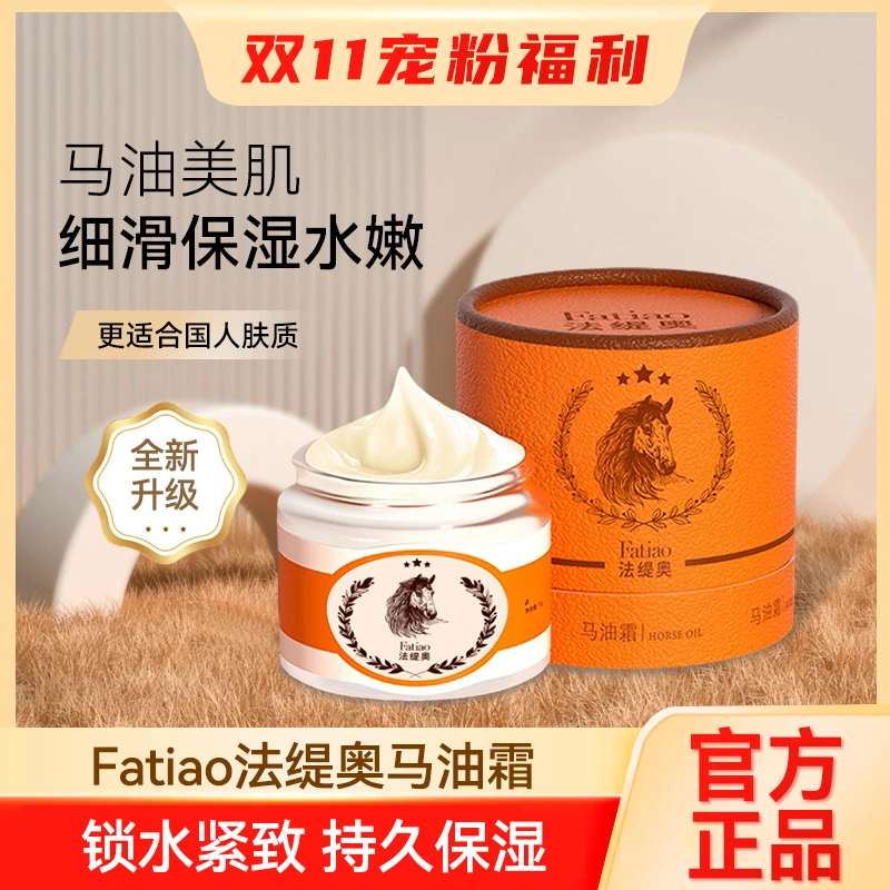 法缇奥马油霜A11-L 补水保湿修护紧致提亮肤色面霜护理